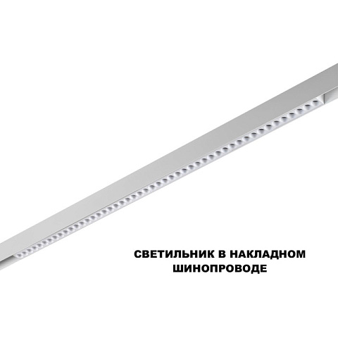 Светильник на шине Novotech 359638