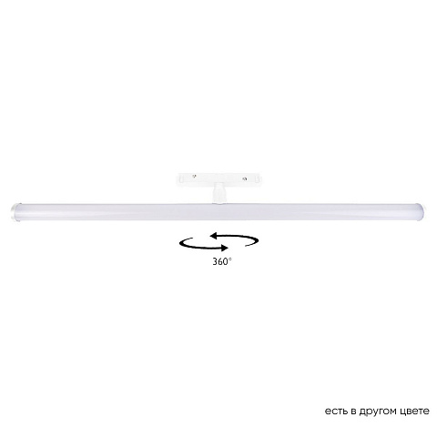 Светильник на шине Crystal Lux CLT 0.33 004 13W WH 4000K