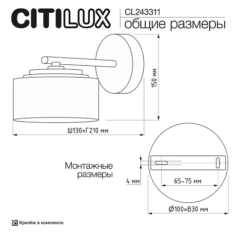 Бра Citilux CL243311