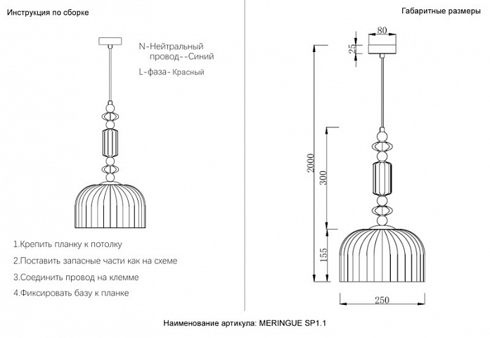 Подвесной светильник Crystal Lux MERINGUE SP1.1