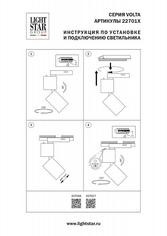 Светильник на шине Lightstar 227017