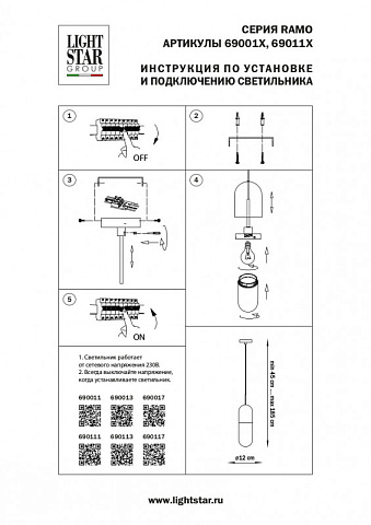 Подвесной светильник Lightstar 690011