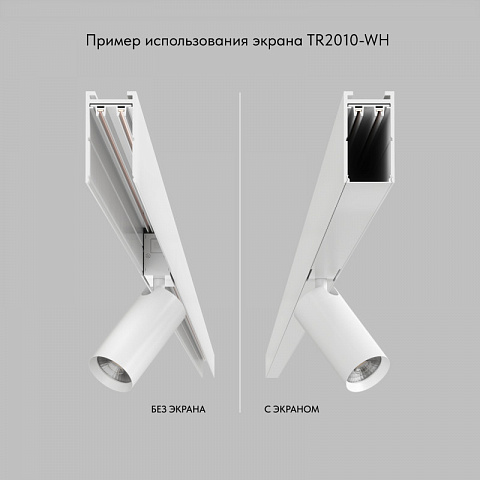 Экран для шинопровода Denkirs TR2010-WH