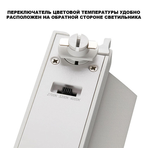 Светильник на шине Novotech 359757