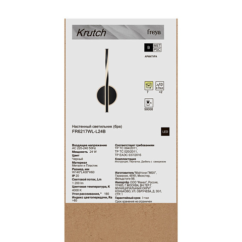 Бра Freya FR6217WL-L24B