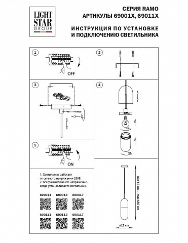 Подвесной светильник Lightstar 690111