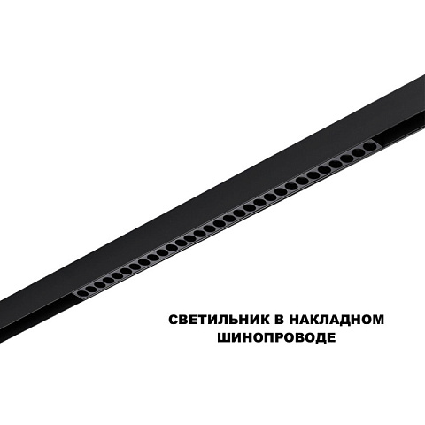 Светильник на шине Novotech 359637