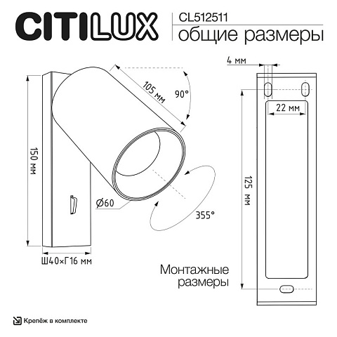 Спот Citilux CL512511