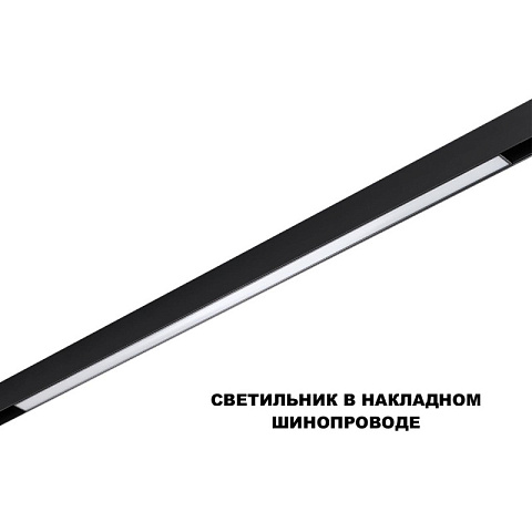Светильник на шине Novotech 359633