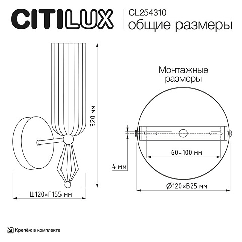 Бра Citilux CL254310
