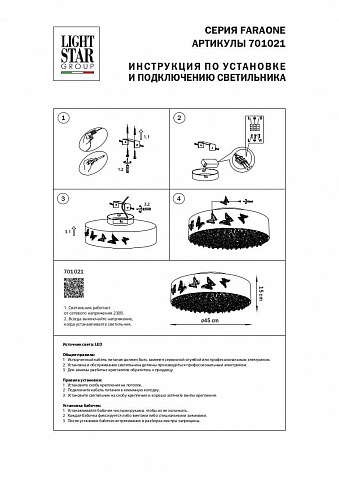 Накладная люстра Lightstar 701021