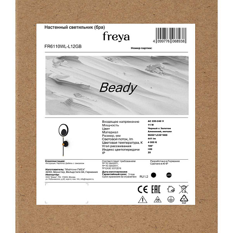 Бра Freya FR6110WL-L12GB