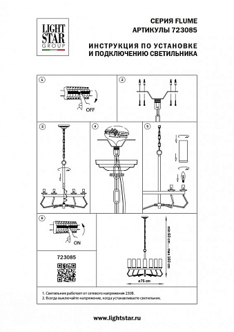 Подвесная люстра Lightstar 723085
