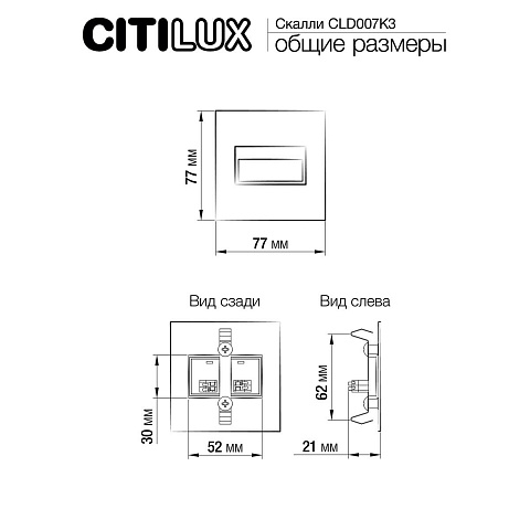 Подсветка ступеней лестницы Citilux CLD007K3