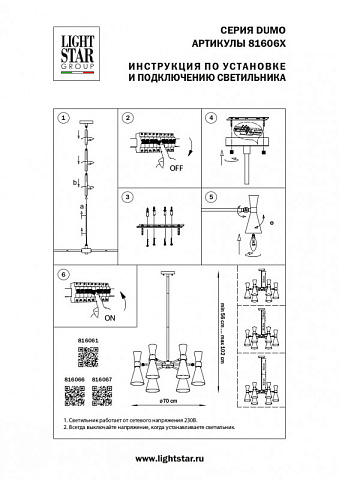 Люстра на штанге Lightstar 816067