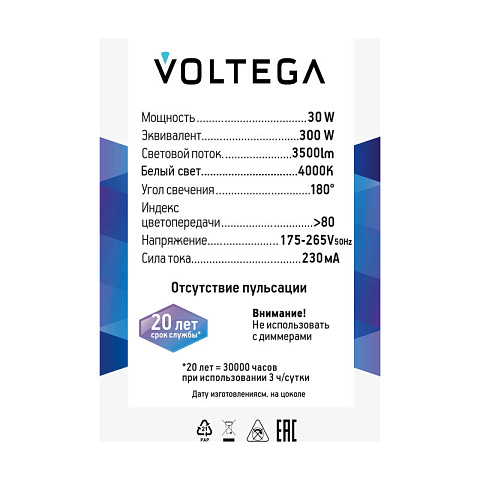 Светодиодная лампа Voltega 8586