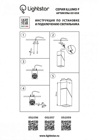 Накладной светильник Lightstar 051057