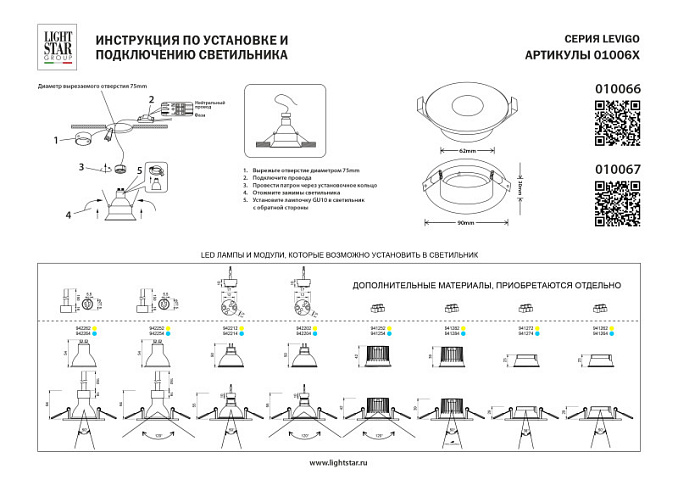 Встраиваемый светильник Lightstar 010066
