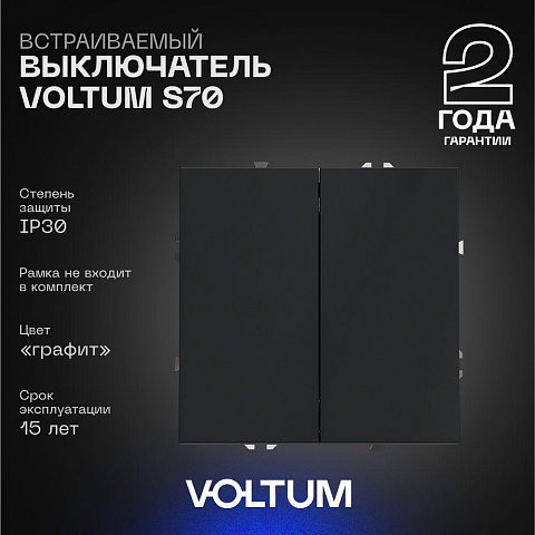 Выключатель VOLTUM VLS020107