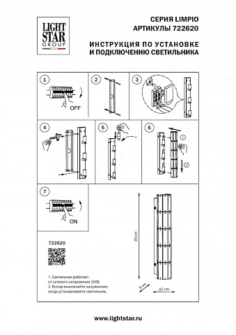 Бра Lightstar 722620
