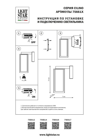 Бра Lightstar 756614