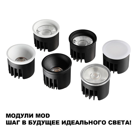 Светодиодный модуль Novotech 359821