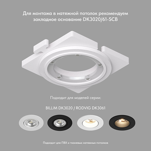 DK3020-WH Встраиваемый светильник, IP 20, 10 Вт, GU5.3, LED, белый, пластик