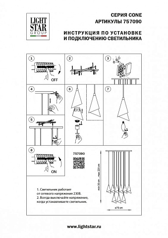 Подвесная люстра Lightstar 757090