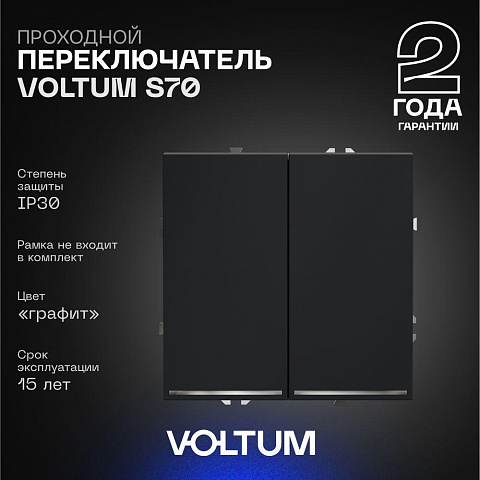 Выключатель VOLTUM VLS020407