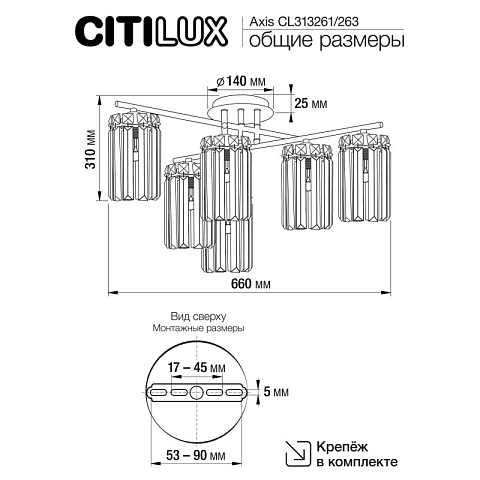Накладная люстра Citilux CL313261