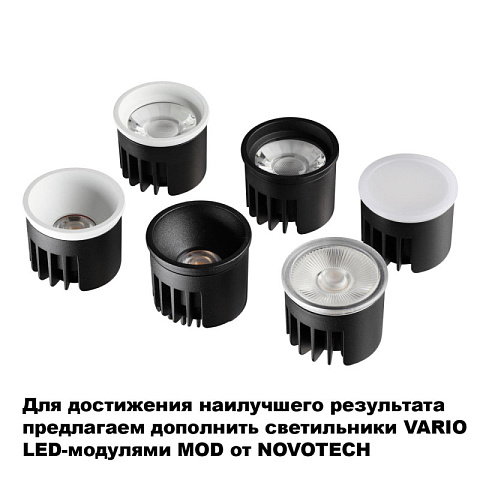 Встраиваемый светильник Novotech 371057