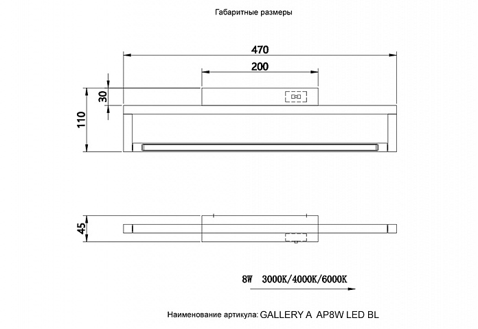 Подсветка для картин Crystal Lux GALLERY A AP8W LED BL