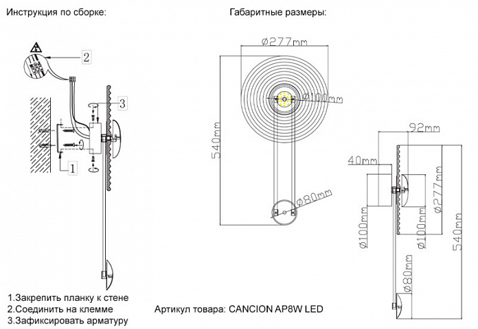 Бра Crystal Lux CANCION AP8W LED