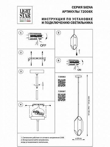 Люстра на штанге Lightstar 720087