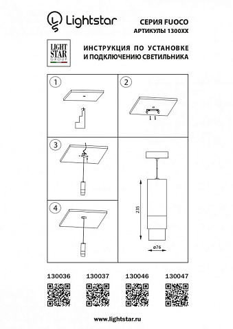 Подвесной светильник Lightstar 130047