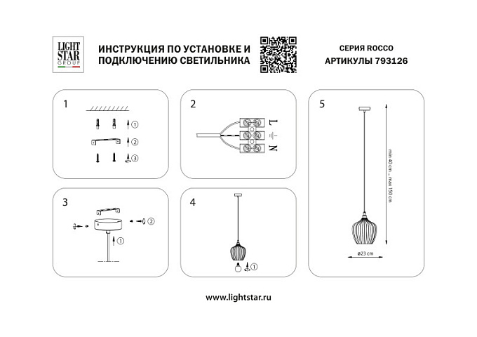 Подвесной светильник Lightstar 793126