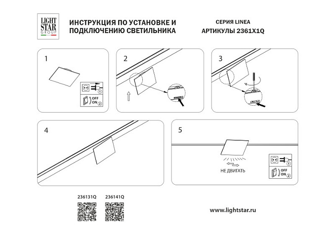 Светильник на шине Lightstar 236131Q
