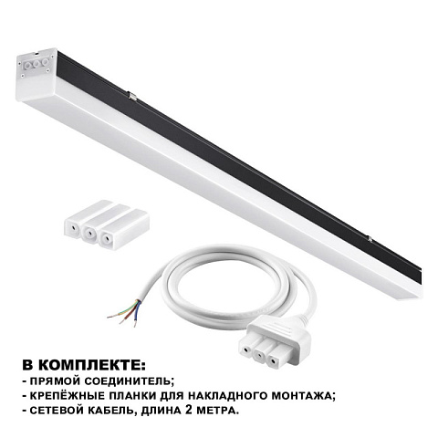 Линейный светильник Novotech 359828