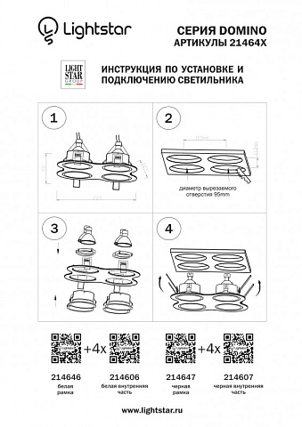 Рамка Lightstar 214646
