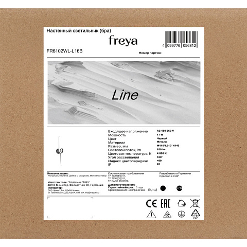 Бра Freya FR6102WL-L16B