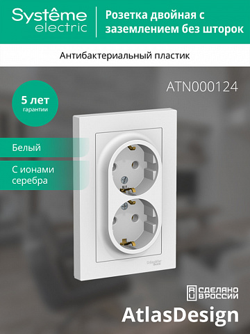 Systeme Electric AtlasDesign Бел Розетка с/з двойная, 16А, в сборе