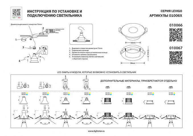 Встраиваемый светильник Lightstar 010067