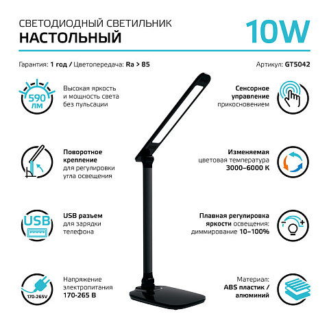 Настольная лампа Gauss GT5042