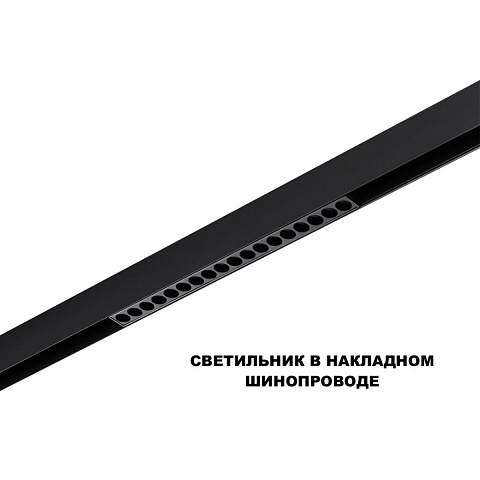 Трековый светильник Novotech FLUM 359623