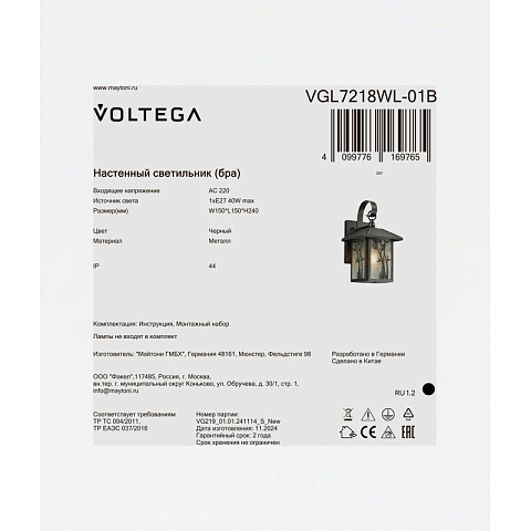 Светильник настенный Voltega VGL7218WL-01B