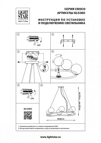 Подвесная люстра Lightstar 815360