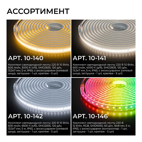 Комплект светодиодной влагозащищенной ленты Apeyron 12W/m 60LED/m 5050SMD RGB 5M 10-146