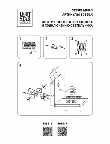 Бра Lightstar 808517