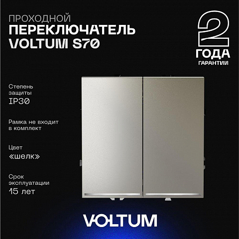 Выключатель VOLTUM VLS020404