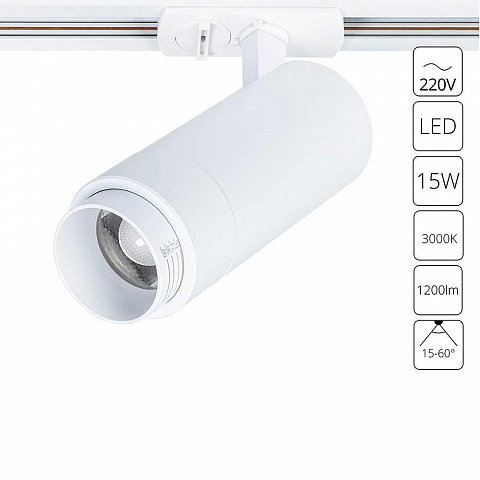 Светильник на шине ARTE Lamp A3530PL-1WH